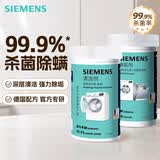 西门子（SIEMENS）滚筒洗衣机清洗剂内筒清洁剂除垢剂洗衣机槽清洁剂 【实验室检测 0氯0磷0荧光剂】清洁剂×1+除垢剂×1