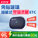 e行宝2026新款etc全国通用智能无卡etc办理可开关通行费95折