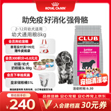 皇家狗粮 幼犬狗粮 犬粮 通用犬型 A3 通用粮 2-12月 8KG