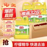 立白洗洁精清新柠檬大桶整箱16kg强效去油商用洗涤灵大黄桶
