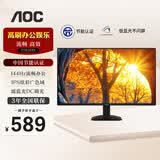 AOC 显示器 27英寸 120Hz IPS HDMI全高清1080P HDRMode 三边微边 低蓝光不闪屏 液晶办公电脑显示屏 高效办公 144Hz 27B35XE