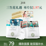 三生花百雀羚出品护肤品 玻尿酸补水保湿护肤细致毛孔提亮嫩肤面膜40片