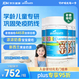 好健康goodhealth小猴子乳铁蛋婴幼儿童提高免疫增强体质抵抗60片*4