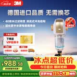 3M净水器家用 前置过滤器  自来水管全屋净水BFS3-40GL【德国进口无需换芯】