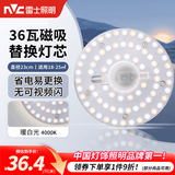 雷士（NVC）led灯盘吸顶灯替换灯芯灯板磁吸灯泡灯条贴片替换灯盘光源灯管 36W暖白/建议18-25㎡(含接线柱)