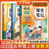 2026斗半匠课堂笔记五年级上册语文数学英语人教版同步教材随堂笔记教材全解小学生课前预习教材（3册）