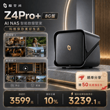 极空间私有云Z4Pro+ 8G内存四盘位AI NAS家庭智能存储手机照片自动备份 4K影音播放主机 企业办公协同