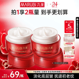 丸美（MARUBI）大红瓶面霜 抗皱紧致淡纹补水保湿乳液面霜女士护肤品 生日礼物女 【两瓶更划算】大红瓶面霜50g*2