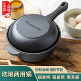 小幸福鑄鐵（KITCHEN LITTLE HAPPINESS KITCHEN） 两用珐琅锅煎锅小汤锅 18cm两用锅整套+麻绳 18cm