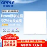 欧普照明（OPPLE）led面板灯 24W集成吊顶灯嵌入式平板灯铝扣板灯【300×300白光5700k】