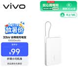 vivo33W自带线充电宝1万毫安【3C认证可上飞机】纤薄小巧跨品牌快充兼容适配苹果华为小米oppo出行便携