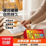 袋鼠暖宝宝贴暖宫贴加厚暖身贴自发热贴暖腰贴秋冬便携保暖神器 袋鼠暖贴20片