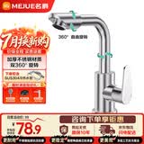 名爵（MEJUE）面盆水龙头冷热304不锈钢双360°旋转卫生间洗手台盆龙头Z-012695