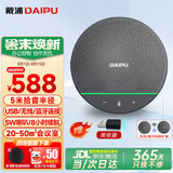 戴浦（DAIPU）视频会议DP-BM50全向麦克风5米拾音半径智能降噪无线蓝牙级联桌面扬声器50㎡会议室腾讯飞书钉钉