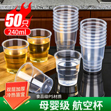 优奥一次性杯子8016航空杯240ml*50只直筒透明饮水杯硬塑杯