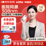 希格玛（SIGMA）白癜风治疗仪医用级家用光疗宝银屑病紫外线光疗SQ308PCMFE