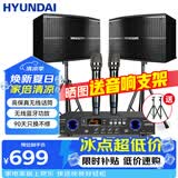 HYUNDAI现代家庭影院ktv音响套装家用k歌电视客厅会议室卡拉ok全套专业功放机店铺卡包音箱设备