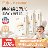 润本[100%新疆棉不含重金属]婴儿手口湿巾便携小包湿纸巾6片18包