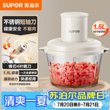 苏泊尔（SUPOR）绞肉机家用 绞馅机电动多功能料理机打肉馅蒜蓉机打肉机绞肉机JR70-B150