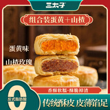 三太子正宗黄庄酥皮月饼中式传统糕点休闲零食送礼品黄山楂860g源头直发
