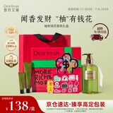 独特艾琳（Dear lrean）香氛洗护礼盒套装沐浴露护手霜伴手礼生日礼物柚有钱花445ml