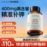 Sovita柠檬酸钾胶囊钾补充剂补钾片平衡电解质400mg/粒低钾缺钾血压异常