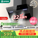 容声油烟机家用抽油烟机22立方大吸力侧吸式吸油烟机静音一级能效以旧换新CXW-288-Q9