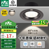 雷士（NVC）小山丘射灯led家用象鼻嵌入式客厅背景墙深杯防眩无主灯氛围灯 【铝材砂黑】5W暖白-开孔7.5-8.5