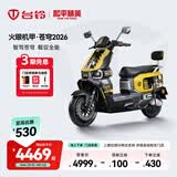 台铃电动车【门店自提】台铃超能S·苍穹电动摩托车高端长续航电摩时尚电瓶车成人通勤代步 和平精英联名款（苍穹2026款）