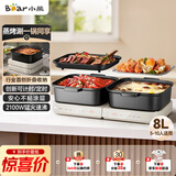 小熊（Bear）电火锅鸳鸯锅 火锅专用锅折叠多功能料理锅蒸烤涮一体家用4-6人烤肉锅E80J1 8L叠叠锅2.0