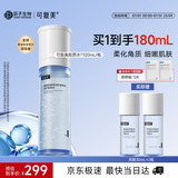 可复美【魏大勋专属】胶原水120ml重组胶原蛋白爽肤水妆前保湿护肤品