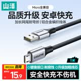 山泽安卓数据线MicroUSB充电线老式接口适用华为荣耀小米vivo三星oppo手机充电宝充电器车载编织线1米
