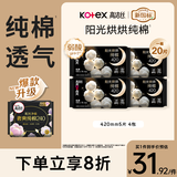 高洁丝阳光烘烘卫生巾420mm20片超长夜用姨妈巾自营夏季轻薄透气