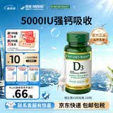 自然之宝（Nature's Bounty）维生素D3软胶囊 中老年补钙美国原装进口 1瓶高含量｜5000IU*150粒