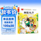 柳林风声 彩图注音版 世界名著 小学语文课外阅读经典丛书 大语文系列 万物复书