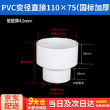 百蒂安PVC水管异径大小头50给水排水管转75接头110排烟管变径接头配件 【特厚】内径110*75mm