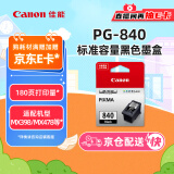 佳能（Canon）PG-840 黑色墨盒(适用MX538/MG3680/MG3580/TS5180)