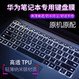 咔咔鱼华为MateBook 14s/13s/XPro键盘膜D15/16s防尘套机身磨砂保护贴膜 高透TPU 华为MateBook 14s（14.2英寸）