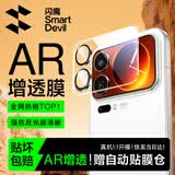 闪魔【AR增透】适用小米17ProMax镜头膜Xiaomi17Promax手机背屏膜后置摄像头圈全覆盖防爆AR高清保护膜