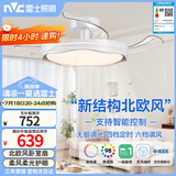 雷士（NVC）LED照明枕边风风扇灯吊扇北欧轻奢卧室1级能效智控42寸60瓦