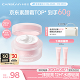 卡姿兰（Carslan）明星素颜霜懒人面霜妆前隔离补水保湿提亮遮瑕裸妆新包装50g 七夕