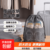 京东物流 无纺布鞋子收纳袋鞋袋防尘袋鞋罩束口抽绳收纳神器 鞋子收纳袋：中号【10个装】