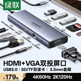 绿联Type-C扩展坞HDMI拓展坞60Hz投屏网线转接头HUB读卡器适用苹果MacBook Air/华为联想雷电4