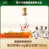 每日鲜语4.0g优质乳蛋白鲜牛奶720ml巴氏杀菌鲜奶