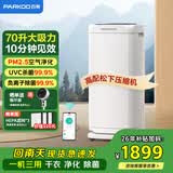 百奥（PARKOO）除湿机/抽湿机 除湿量70升/天 HEPA净化回南天家用地下室别墅商用工业除湿器 PD602AR Pro