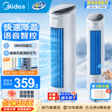美的（Midea）空调扇制冷风扇家用冷风机水冷风扇 立式柜式水冷无叶塔扇水风扇 加水加冰晶加湿降温速冷小空调扇 语音+遥控丨降温净化加湿
