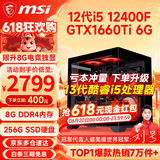 微星（MSI） i5 12400F/14400F/RTX3060/4060/5060Ti黑悟空三角洲游戏主机电脑台式机组装电脑主机DIY整机 配置三 i5 12400F丨GTX1660Ti