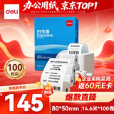 得力（deli）80*50型14.6米*100卷 白令海热敏收银纸 京东外卖餐饮后厨小票纸 11756【适配80mm机器 801P等】