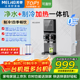 美菱（MeiLing）净水器加热直饮一体机家用RO反渗透净水器通用滤芯壁挂净饮机0阻垢剂厨房自来水过滤器 【冰热款】上门安装 制冷+加热+净水一体机