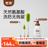 世喜婴儿奶瓶果蔬清洗剂洗洁精正装+硅胶吸管洗奶瓶杯刷子清洗刷3件套